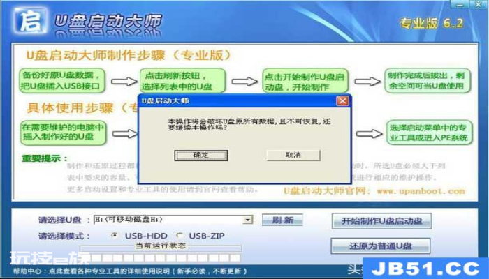 u盘大师迅雷下载(U盘大师下载)-图片5